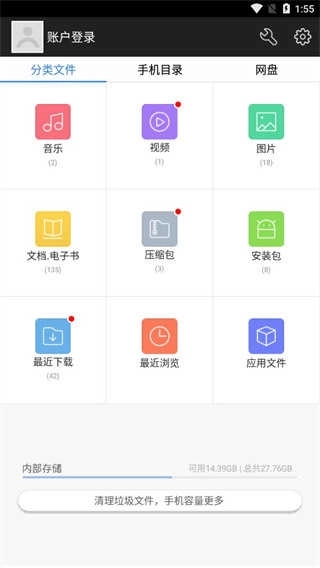 超级文件管理器截图2