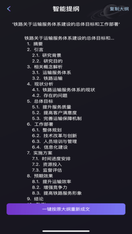论文生成器(2)