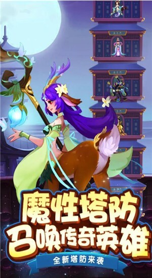 镇妖塔顶王之战图1