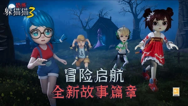 恐怖躲猫猫3正版图2