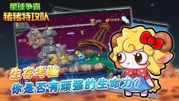 猪猪特攻队星球争霸(4)