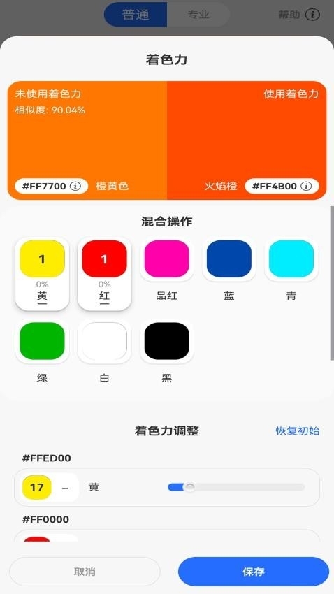 调色帮安卓版图3