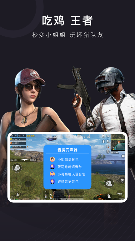 音魔变声器(3)