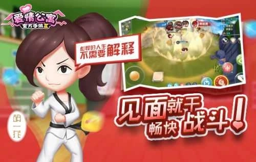 爱情公寓2游戏安卓版(4)