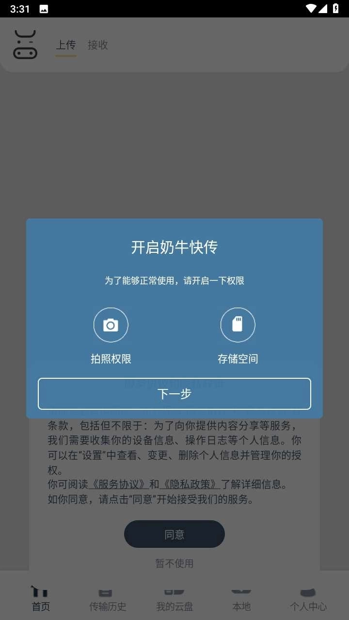奶牛快传截图2