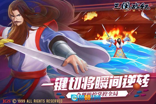 三国战纪2群雄争霸图1