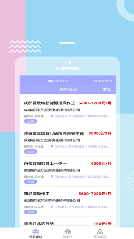 福猫快聘(2)