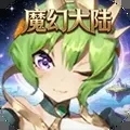 魔幻大陆手机版