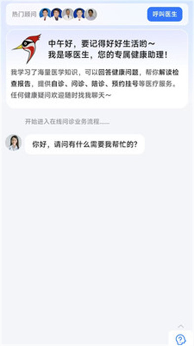 啄医生(2)