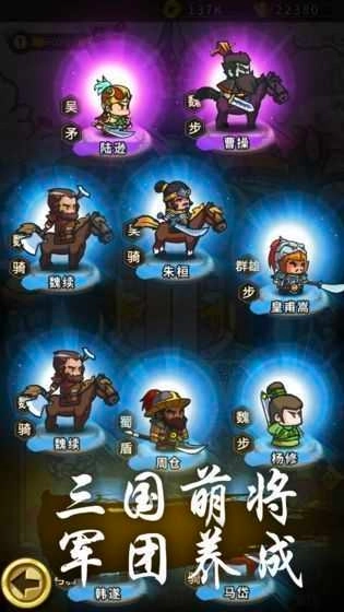 小小军团合战三国2026图2