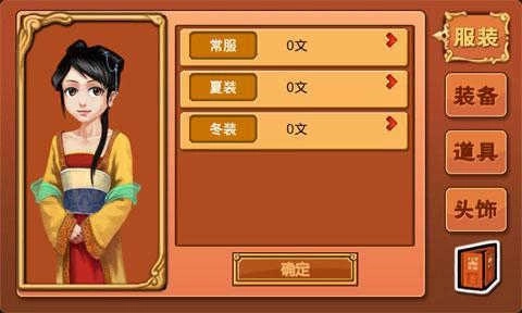 皇后成长计划2安卓版(5)