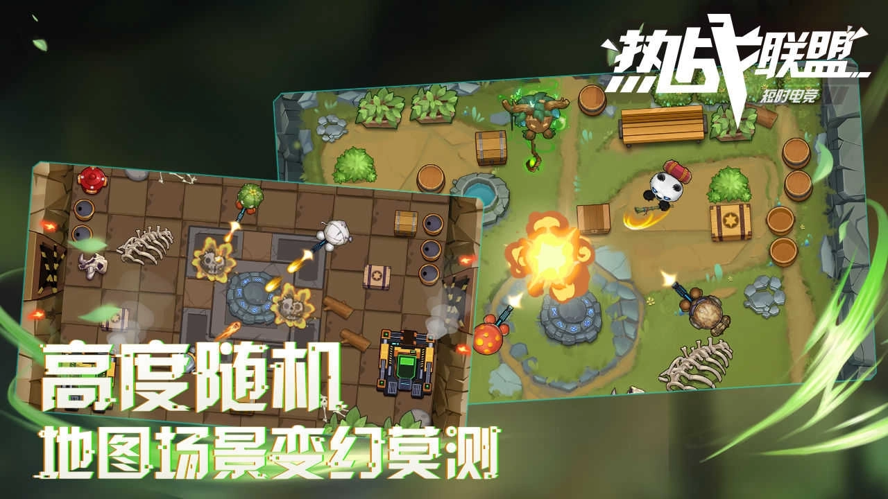 热战联盟(1)