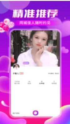 聊天爱交友软件图1