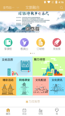 文旅融合(1)