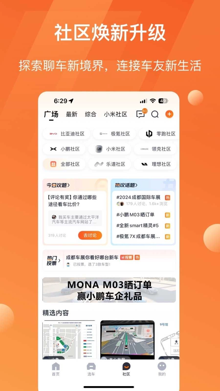 太平洋汽车截图4