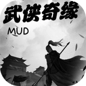 武侠奇缘MUD
