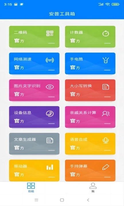 安普工具箱图2