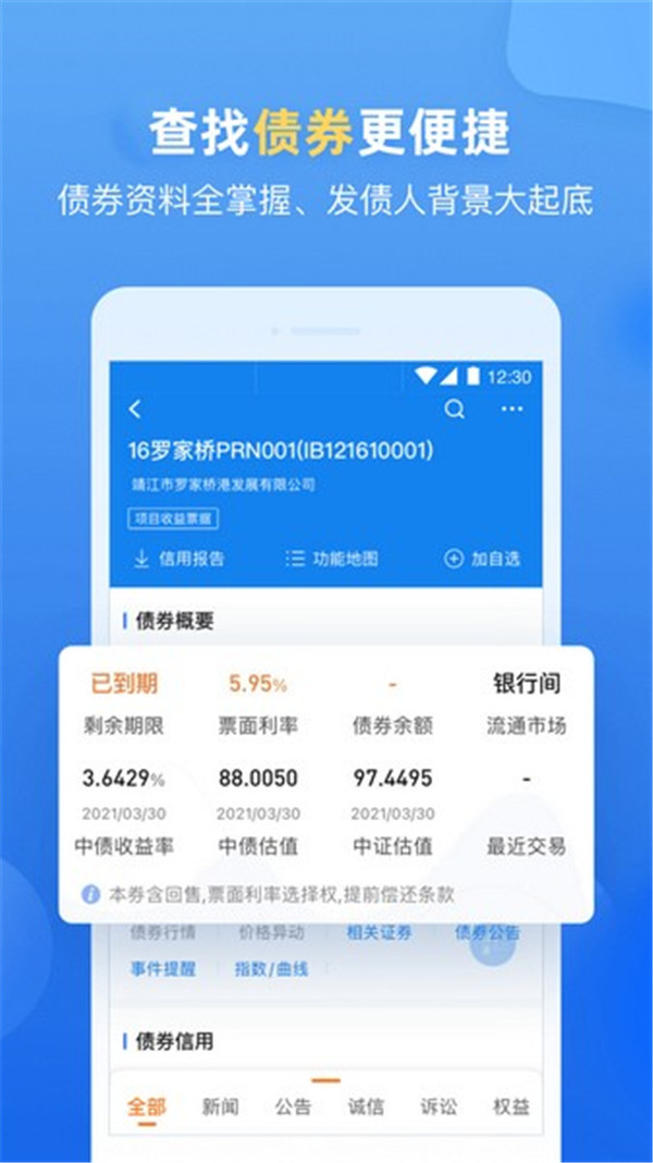 企业预警通(3)