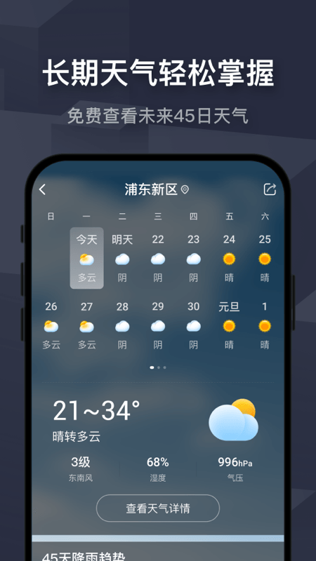 飞鱼天气