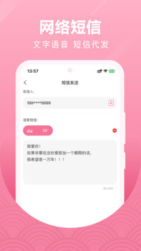 微微网络电话经典版图2