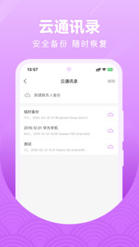 微微网络电话经典版图4