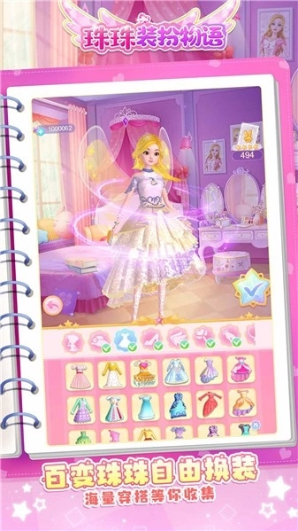 珠珠装扮物语图2