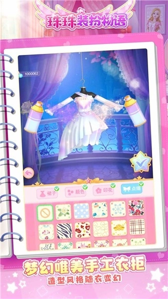 珠珠装扮物语图1