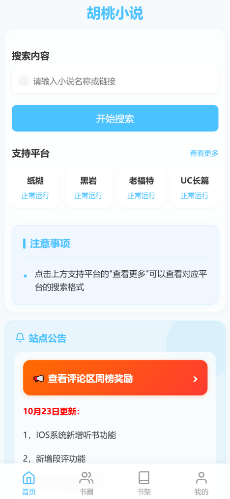 胡桃爱读书(2)