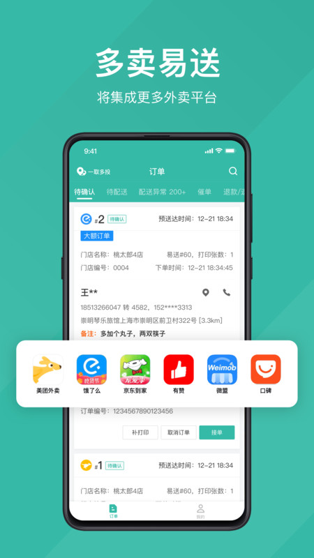 易送(1)