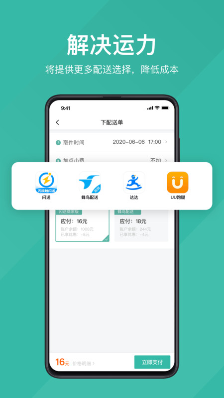 易送(2)