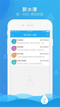 聚水潭(4)