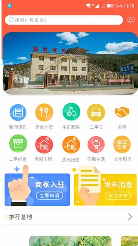 迪庆生活通(2)