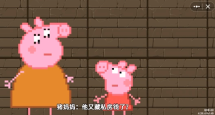 黑神话佩奇(1)