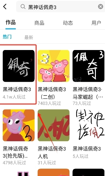 黑神话佩奇(6)