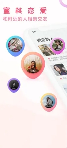 蜜桃聊天交友图4