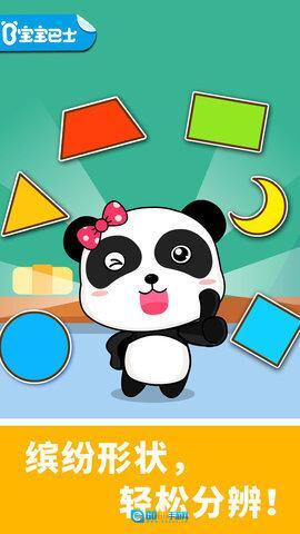 宝宝玩形状图1