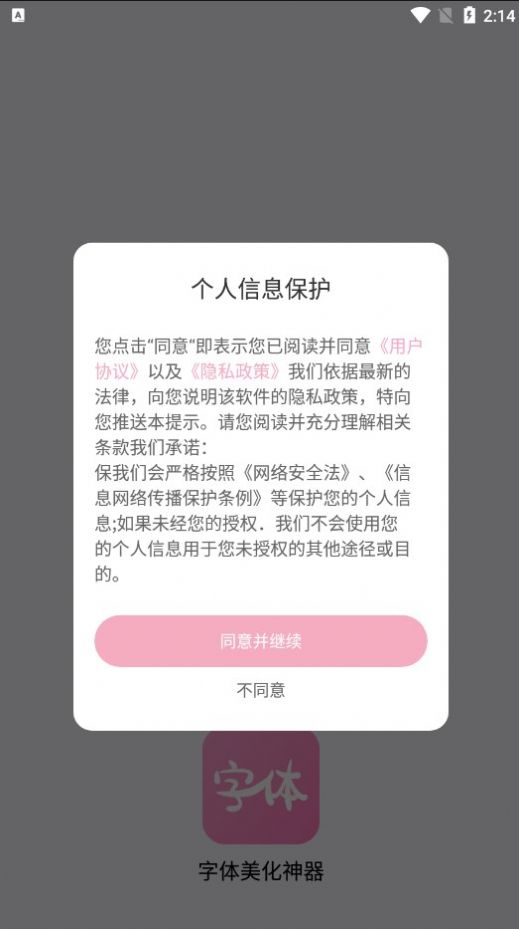 字体美化神器(4)