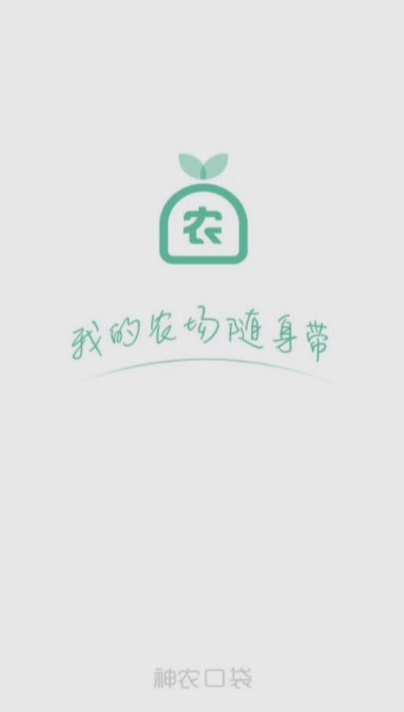 神农口袋(1)