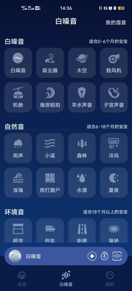 白噪音宝宝助眠安抚宝(2)