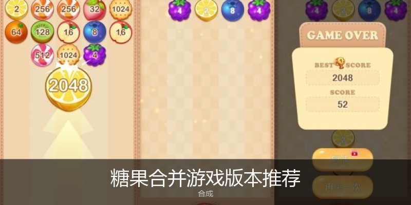 糖果合并游戏版本推荐