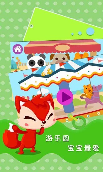 宝宝游乐园图2