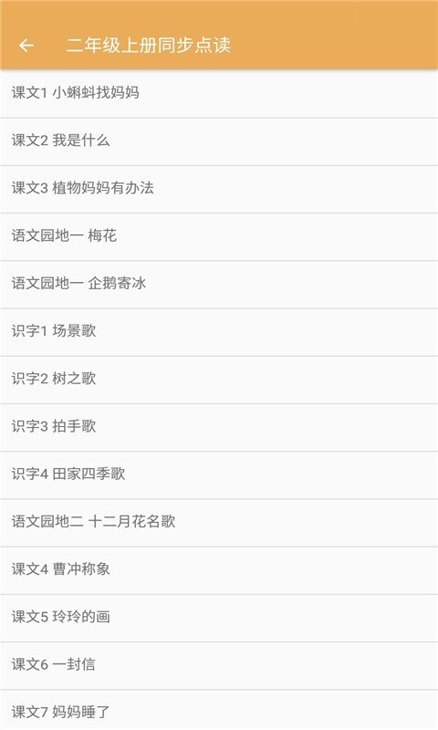 小学语文同步点读图4