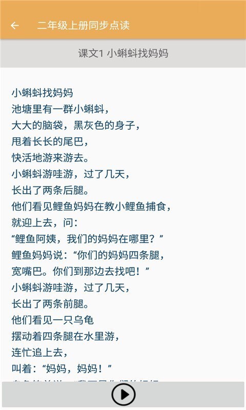 小学语文同步点读图3