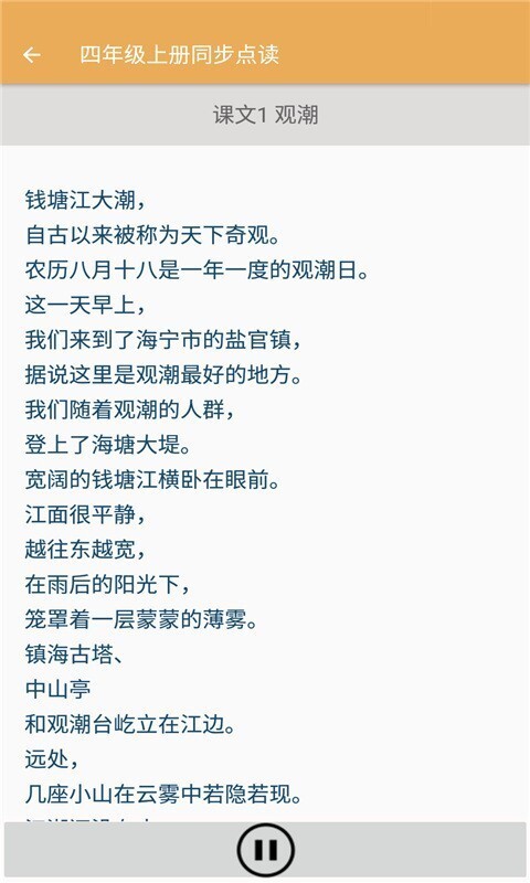 小学语文同步点读图1