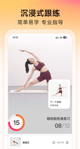 元气拉伸(1)