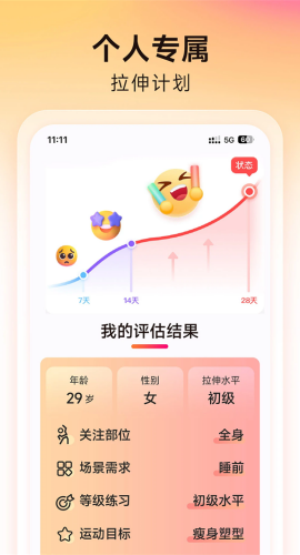 元气拉伸(2)