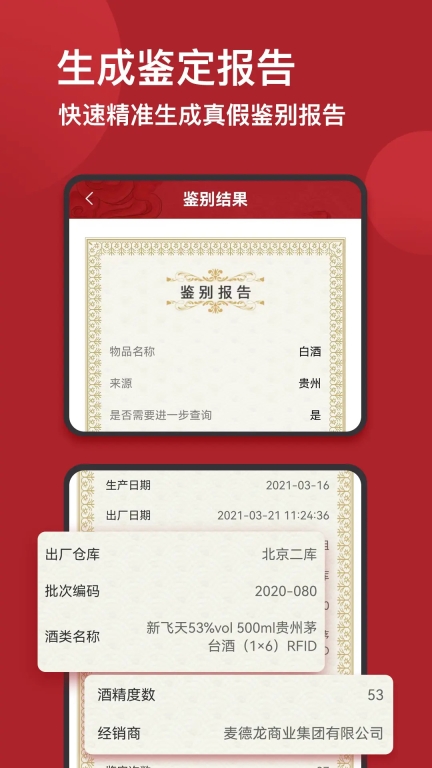 茅台镇国酒NFC溯源鉴定(2)