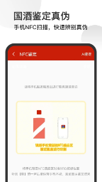 茅台镇国酒NFC溯源鉴定(3)