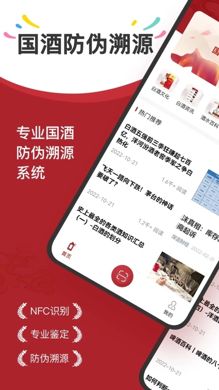 茅台镇国酒NFC溯源鉴定(4)