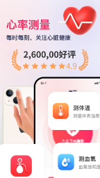 血压血氧心率准确测(4)
